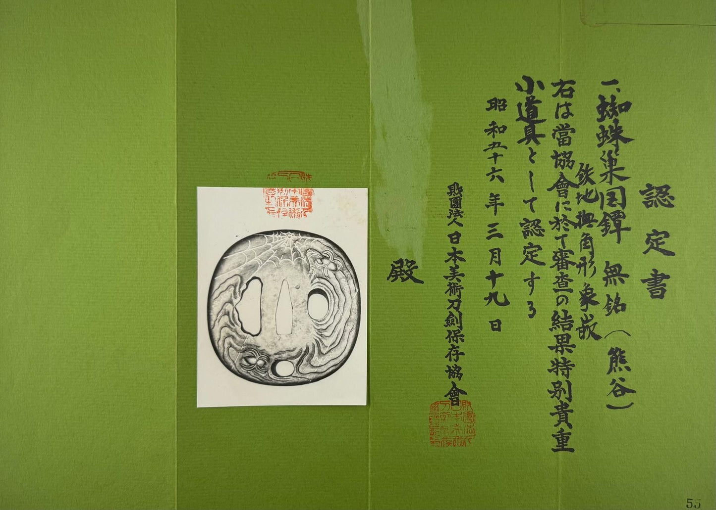 - Tsuba - Edo Higo Kumagai "sasagani (笹蟹, spider, spider web) - NBTHK Tokubetsu Kicho Token 肥後 熊谷