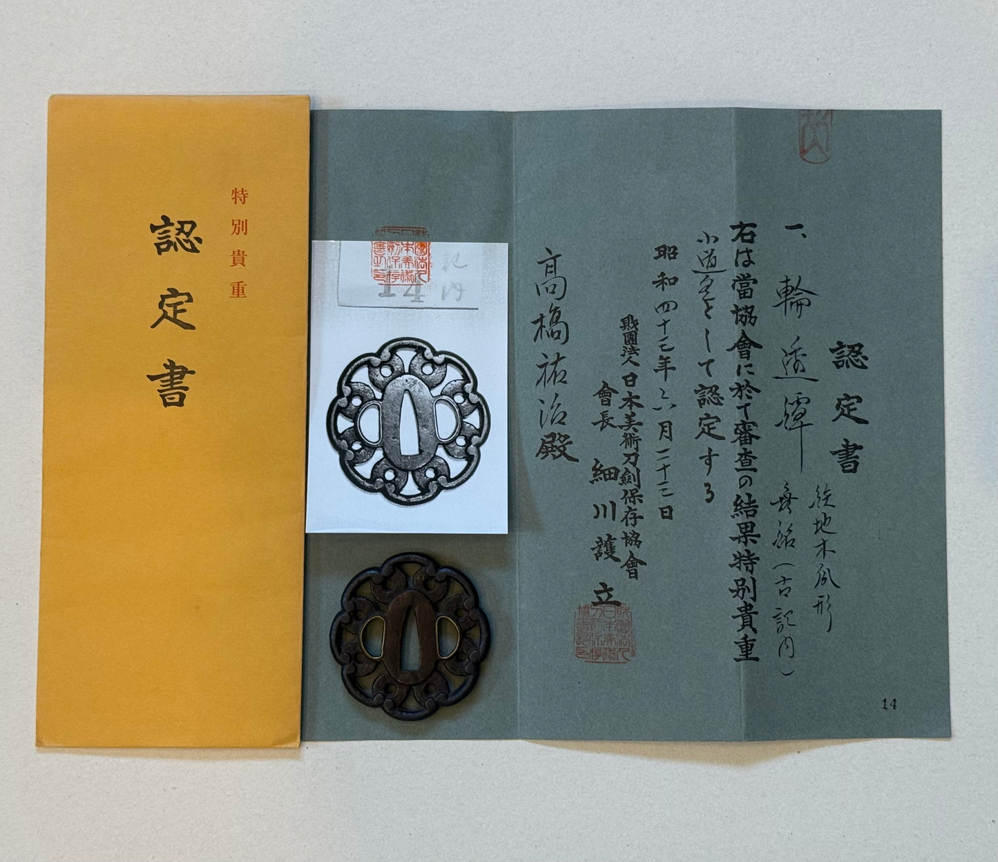 Tsuba - Ko-Kinai- Early Edo - NBTHK Tokubetsu Kicho Hozon