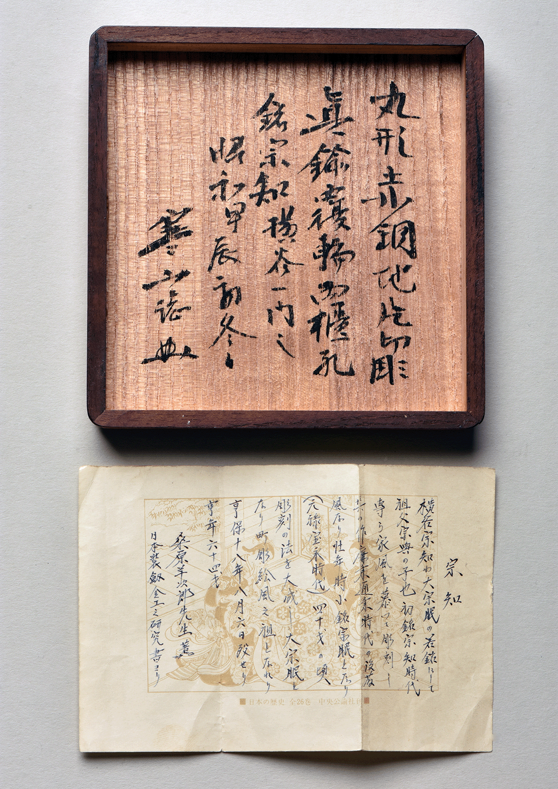 Tsuba - Sochi (宗知) Taki jima - NBTHK Tokubetsu Kicho Hozon, Kanzan Sato Hakogaki