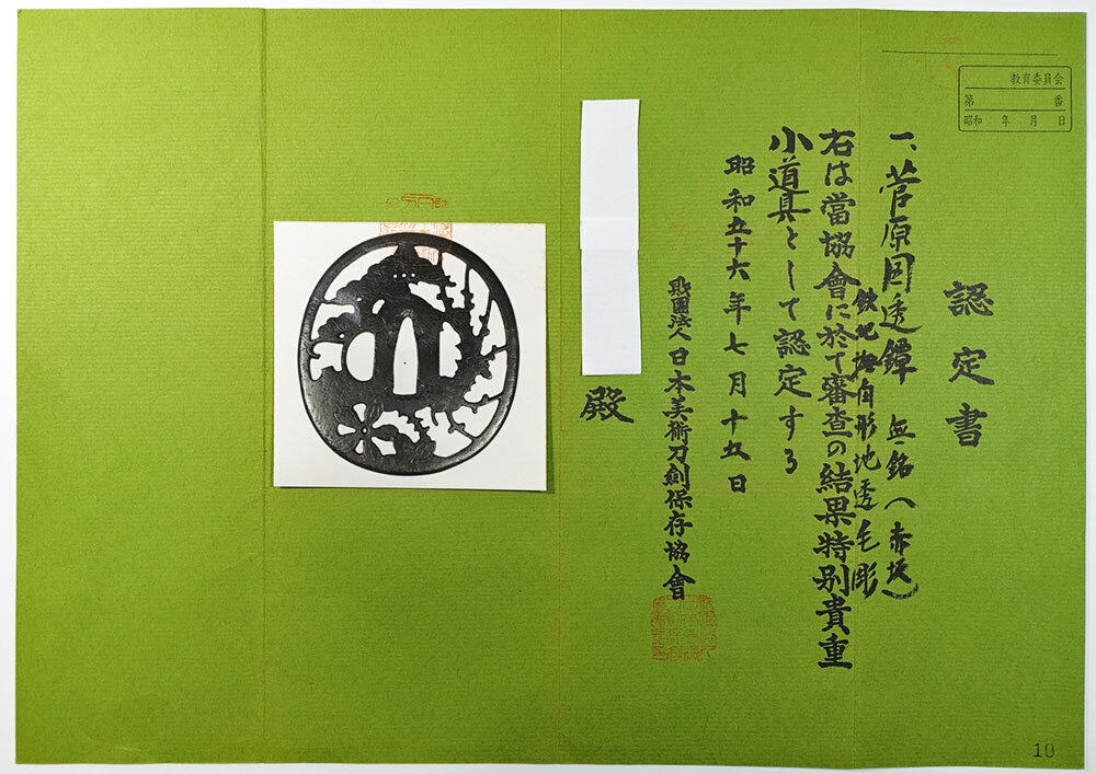 - Tsuba - Akasaka - Ume, Pine Sakura, Plum NBTHK Tokubetsu Kicho Token