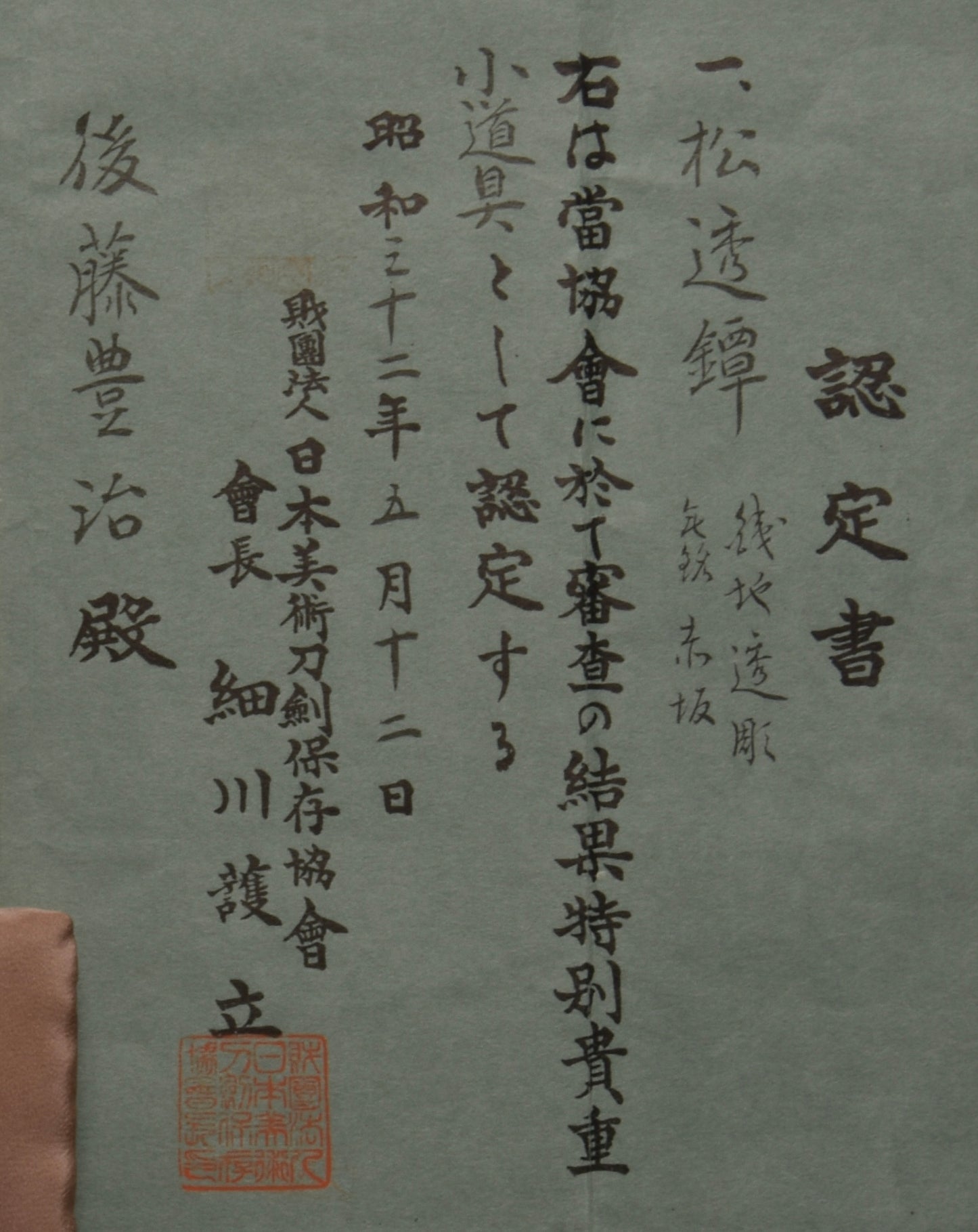 Tsuba Akasaka Tadafusa - NBHTK Tokubetsu Kicho Token