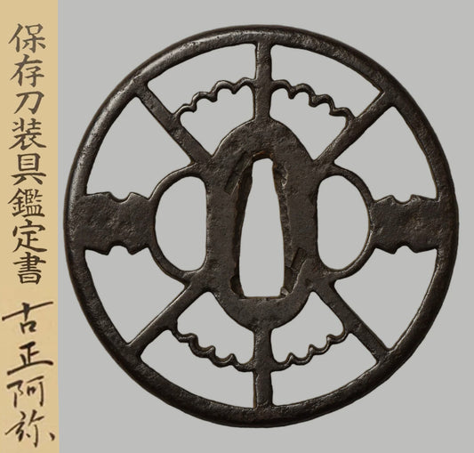 - Tsuba – Ko-Shoami Iron Sukashi Tsuba – “Two Snow-Wheel” (Nirinsya) NBTHK Hozon