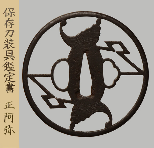 - Tsuba - Ko-Shoami - Myoga and Matsudairamon - NBTHK Hozon to Shoami