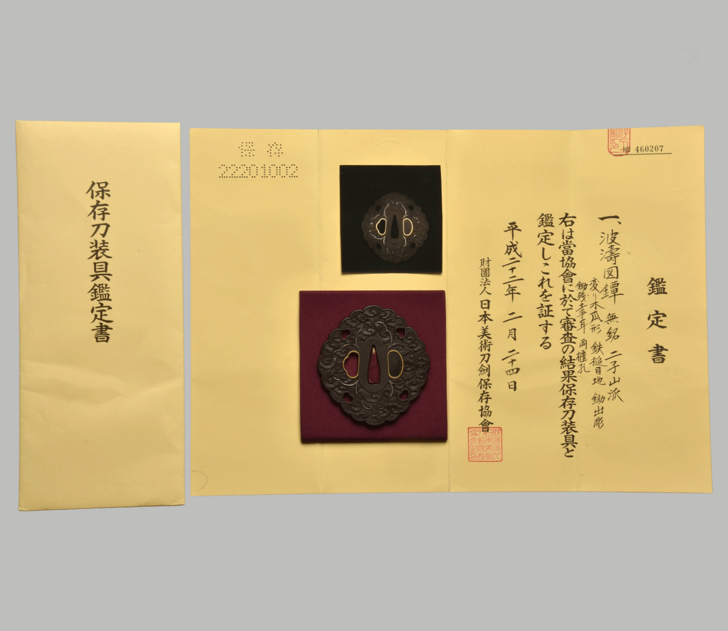 Tsuba - Futakoyama kumo-mon (雲文) NBTHK Hozon certificate
