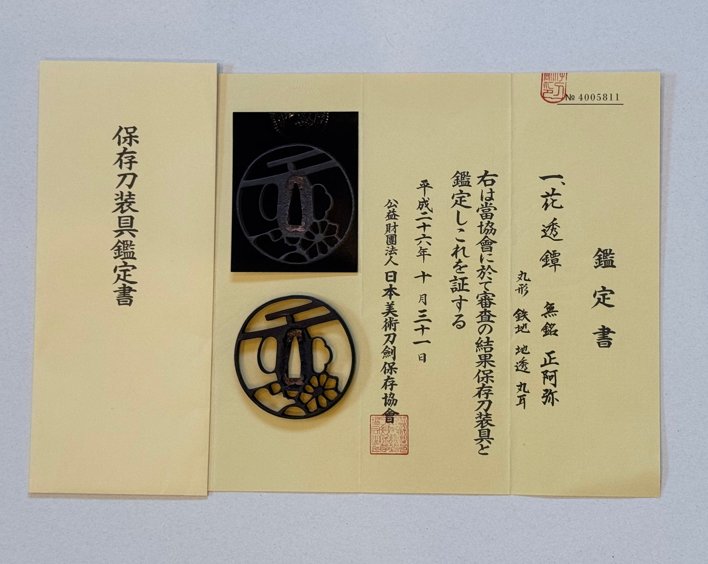 Tsuba - Shoami - Early Edo - NBTHK Hozon
